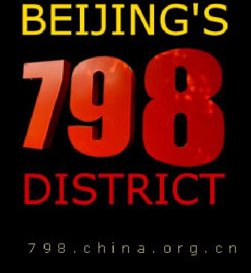 Beijing 798 Art District