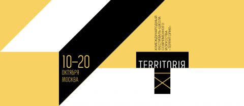 Festivāls “Teritorija”, 10. – 20. oktobris, 2016